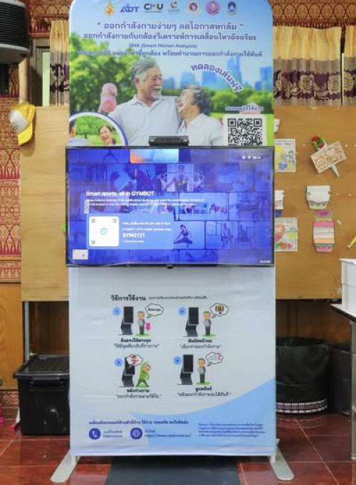 โครงการป้องกันความบกพร่องจากการเคลื่อนไหวในผู้สูงอายุผ่านการมีส่วนร่วมของชุมชนด้วยแพลตฟอร์ม Smart Motion Analysis